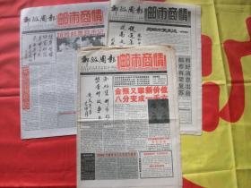 《邮政周刊.邮市商情》试刊号（一、二）+创刊号；