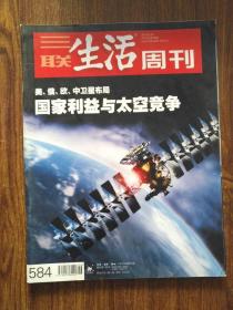 三联生活周刊  2010年第26期（总第584期）