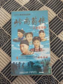 岭南药侠：王老吉传奇16碟装DVD（三十二集电视连续剧）