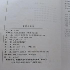 卫生部规划教材--医学心理学