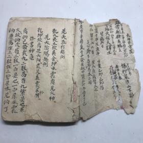 内容极丰富术数书（先天五行起例）一厚册