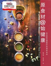 預(yù)售【外圖港版】原食材@始健康 / 鄒潔瑜、鄒潔慧 萬里機(jī)構(gòu)?Forms Kitchen