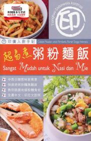 預(yù)售【外圖港版】印傭入廚手記：超易煮粥粉面飯 / Feliz Chan 萬里機(jī)構(gòu)?Forms Kitchen