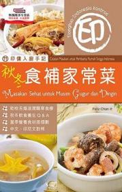 預(yù)售【外圖港版】印傭入廚手記：秋冬食補(bǔ)家常菜 / Feliz Chan-著 萬里機(jī)構(gòu)?Forms Kitchen