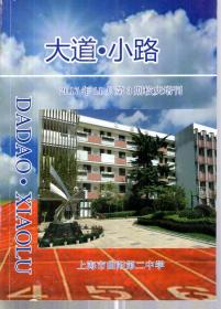 大道·小路.2017年11月第3期校庆增刊