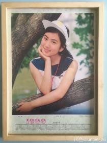 #每日一更# 1990年 我们的青春 怀旧年画挂历年历画收藏 品相如图 尺寸四开 全网络销售 喜欢的朋友不要错过