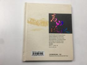 中國民樂精粹 彩云追月 高山流水 光盤