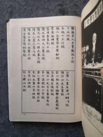 1980年版：邻苏老人手书题跋，精装，库存全新未阅（见图五，切口未裁）