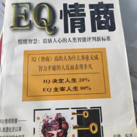 EQ情商