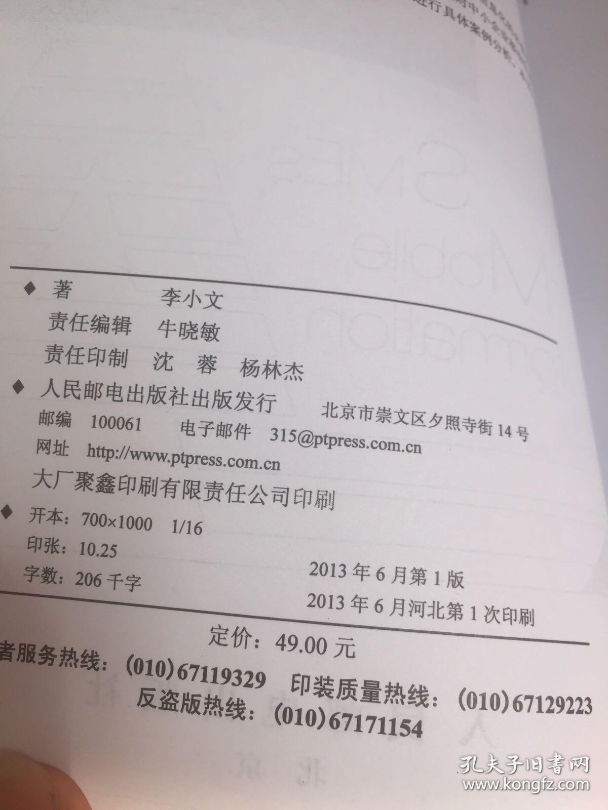 解题中小企业移动信息化需求：从理论到实践