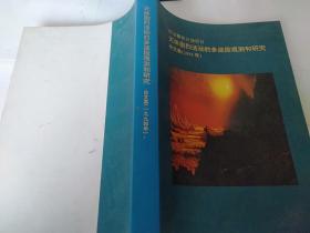 国家攀登计划项目 天体剧烈活动的多波段观测和研究论文集1994年