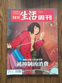 三联生活周刊  2012年第47期（总第711期）