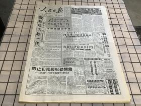 人民日报 2001年12月17日【河北重点建设开局好】【第六届作代会第七届文代会筹备工作就绪】【青海经济迎来开门红】共12版3张