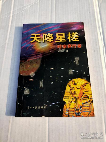 天降星槎