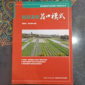 蔬菜高效茬口模式