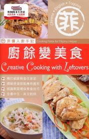 預(yù)售【外圖港版】菲傭入廚手記：廚余變美食 / Feliz Chan 萬里機(jī)構(gòu)?Forms Kitchen