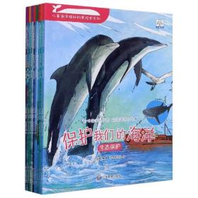 儿童海洋揭秘科普绘本系列（套装共8册）3-6岁幼儿早教认知启蒙读物 揭秘海底动物世界漫画儿童科普类书籍小学生课外阅读