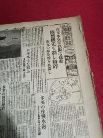 《朝日新闻》1942年12月19日，建舰资金筹集公示小广告，在华美空军基地遭袭，日华悬案全面解决，印度英军基地猛爆，云南前线严寒  ，江南江北新四军态势 ， 报纸缩刷版（将原报纸缩小约一半的）一份，6个版面