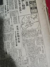 《朝日新闻》1942年12月19日，建舰资金筹集公示小广告，在华美空军基地遭袭，日华悬案全面解决，印度英军基地猛爆，云南前线严寒  ，江南江北新四军态势 ， 报纸缩刷版（将原报纸缩小约一半的）一份，6个版面