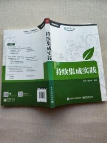 持续集成实践