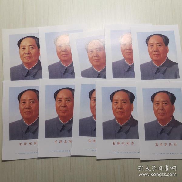 毛主席标准像（毛泽东同志）人民美术出版社出版