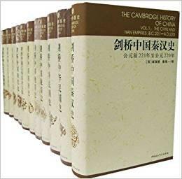 剑桥中国史：全十一册 共11卷册 精装本原箱（剑桥中国秦汉史 剑桥中国隋唐史 剑桥中国辽西夏金元史 剑桥中国明代史 剑桥中国晚清史 剑桥中华民国史 剑桥中华人民共和国史）