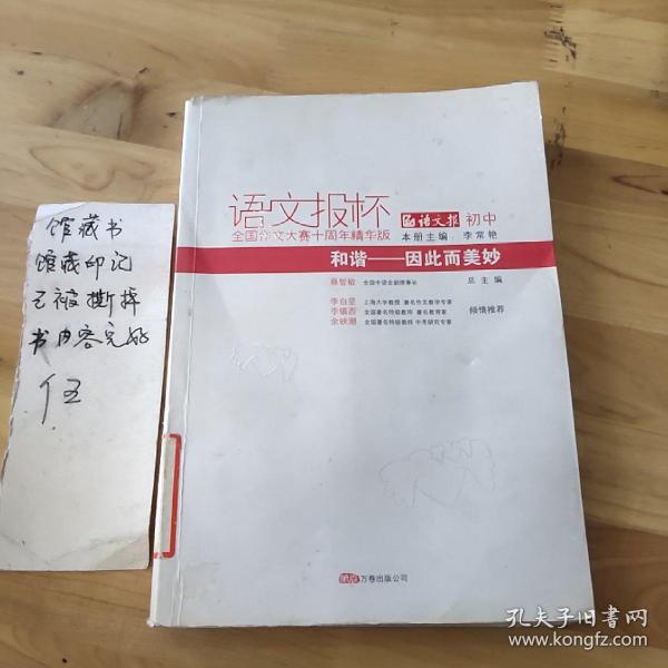 《和谐——生命的呼唤》（初中卷）语文报杯全国作文大赛10周年精华版