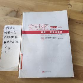 《和谐——生命的呼唤》（初中卷）语文报杯全国作文大赛10周年精华版