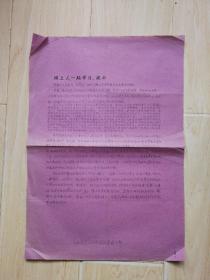 同工人一起学习、战斗（油印版）