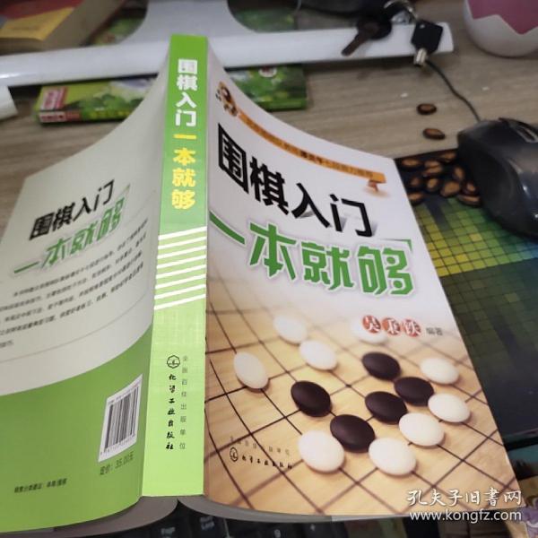 围棋入门一本就够