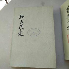 新五代史(全3册)