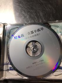 原来我一直不孤单CD