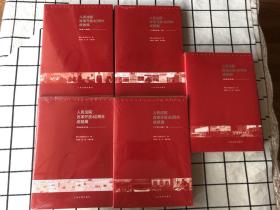 人民法院改革开放40周年成就展【先进人物卷、人民司法卷、司法评论卷、典型经验卷、公正之路卷】五册合售 原塑