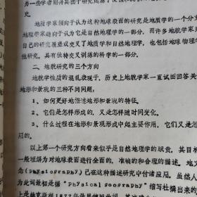 景观地形发育理论透视 翻译者签名赠送本