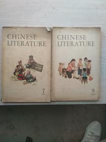中国文学英文月刊1975，9