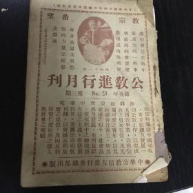 公教进行月刊