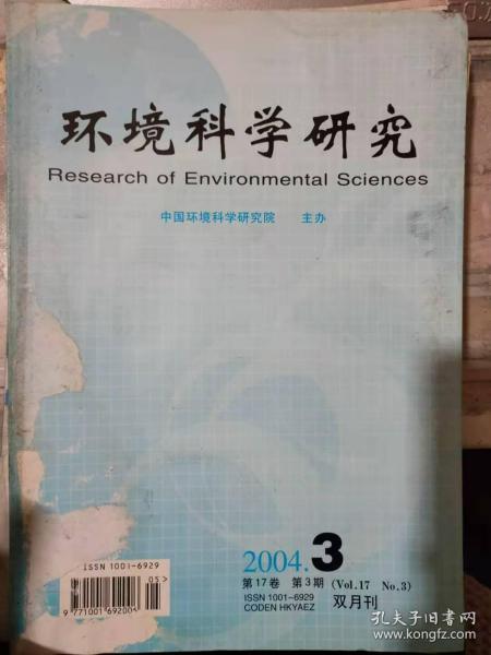 《环境科学研究 2004 3》化学品环境管理技术支持体系中的标准和技术规范、五里湖生态重建影响因素及其对策探讨、硬化路面与温度场响应模型研究......