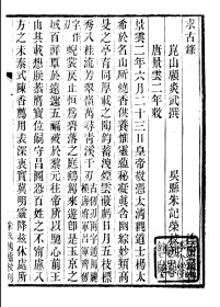 【提供资料信息服务】顾氏求古录  亭林遺書  求古錄    (清)顾炎武撰-(清)席威 朱记荣辑   16开   124页    网店没有的图书可站内留言 免费代寻家谱 族谱 宗谱 地方志等