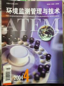 《环境监测管理与技术 2004 4》环境监测监控系统在福州市的应用、山西省环境监测技术人才状况及发展对策、南靖南五水库水质调查......