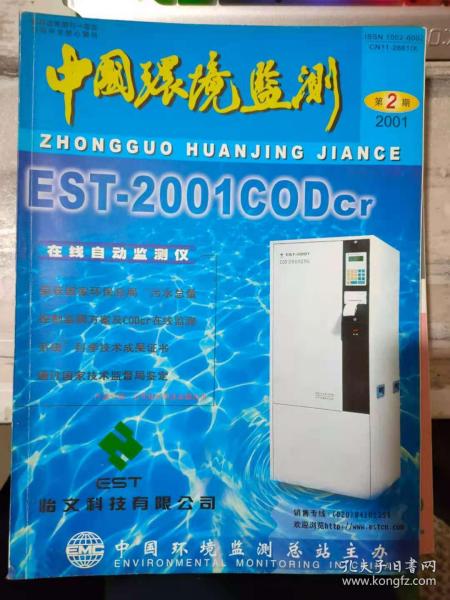 《中国环境监测 2001 2》气溶胶与降尘中多环芳经的含量分布研究、北京城区春季空气污染物垂直分布与气象条件观测分析......