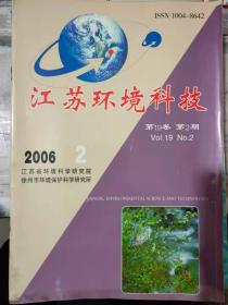 《江苏环境科技 2006 2》铁屑在UASB处理含硫高浓度有机废水快速启动中的作用、自制阳离子淀粉作絮凝剂的初步研究.....