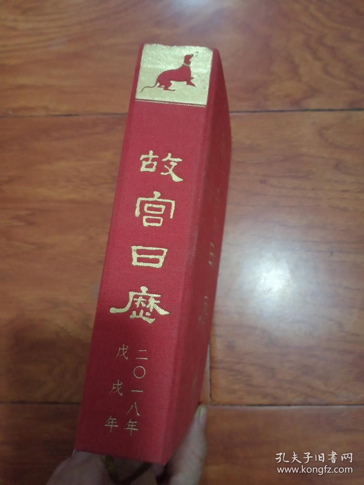 故宫日历