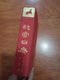 故宫日历