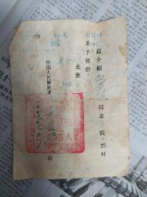 1957年出院证