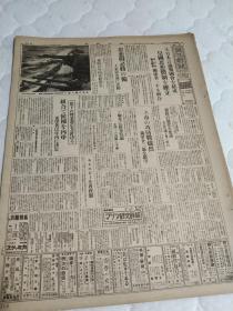 《朝日新闻》1942年12月20日，瓜岛作战   苏联东部战线攻防激烈   ， 报纸缩刷版（将原报纸缩小约一半的）一份，一张2个版面