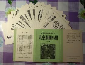 铁道部80年代儿童版画小辑三本不同