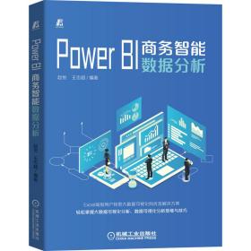 PowerBI商务智能数据分析