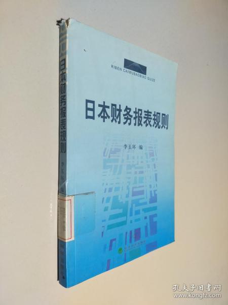 日本财务报表规则