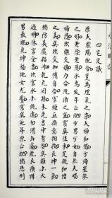 董德彰水法秘诀水法断诀合刊（子部珍本备要第171种 16开线装 全一函一册）