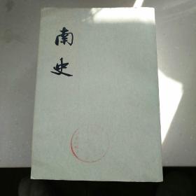 南史(全6册)